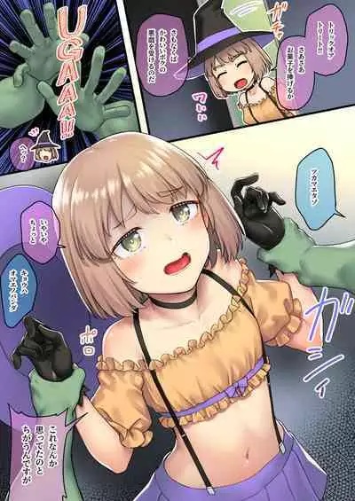 ハロウィンと姪