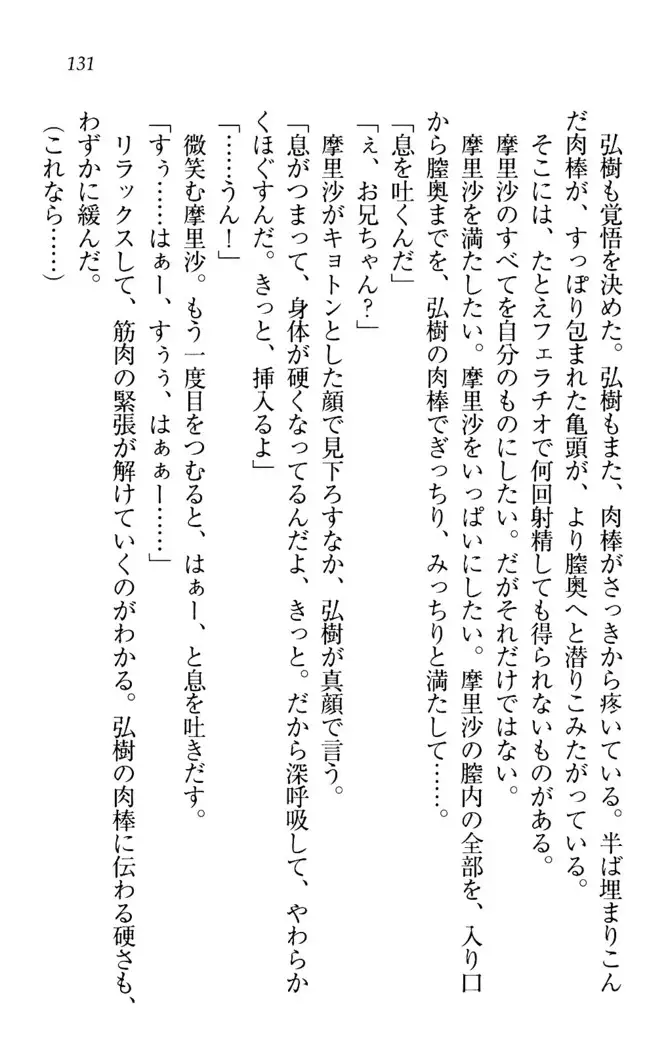 お姉ちゃんは3歳児!?