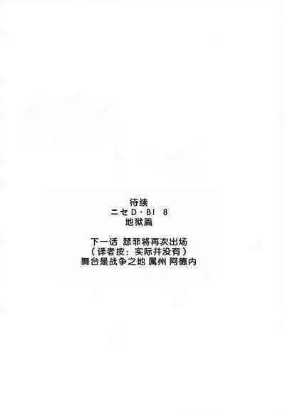 Nise DRAGON BLOOD! 7.