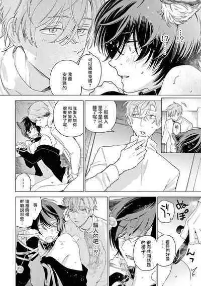 Fukujuu to Amagami | 服从与轻咬2 06-10