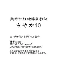 [Go! Go! Heaven!!] Big Breasted Slave Tutor Sayaka 10