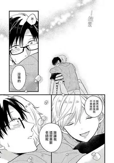 [Tonda Moko] Boku no Kawaii Dohtei-kun | 我可爱的童贞君 Ch. 1-6+番外 完结 [Chinese] [拾荒者汉化组] [Digital]