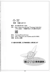 (C88) [Tohgoo (Fuyutugu)] Illya Imouto Onahole Kaihatsu Choukyou (Fate/kaleid liner Prisma Illya)