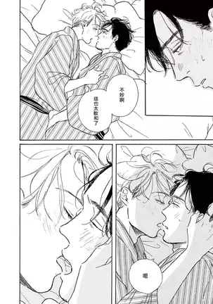 YOUNG GOOD BOYFRIEND 番外篇～memories～ Chinese