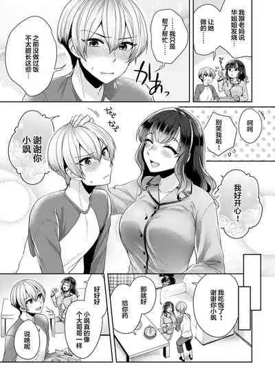 [Katou an] Fushidara na Junai -Toshishita Danshi ni Netorarete...- Ch. 7 (COMIC Ananga Ranga Vol. 59) [Chinese] [翻车汉化组]