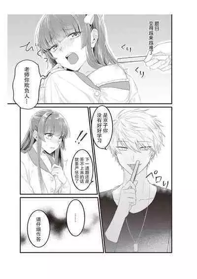 Densha de, Jugyou. Sensei to. | 在电车里，上课。和老师。1-8