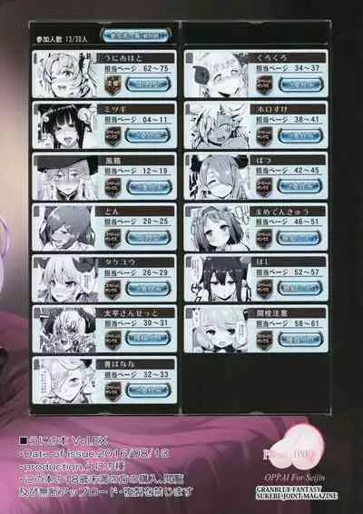 (C90) [Uni no Tane (Various)] Grazuri! -Chichi no Kosenjou- (Granblue Fantasy)