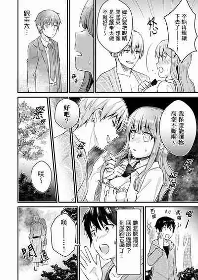 Son Nani... Watashi ni Iretai no? Yari Heya no Tonari de Seiteki ni jareatte... | 就那麼想…插進人家體內嗎?在砲房隔壁擦槍走火玩遊戲… Ch.1-12