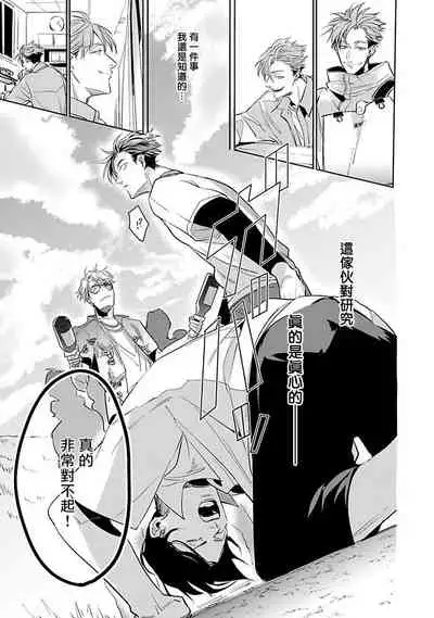 [Tonoka Mottasu] Ore no Seito wa Kawaikunai | 我的学生一点也不可爱 本篇 + 推特加笔 [Chinese] [冒险者公会] [Digital] [完结]