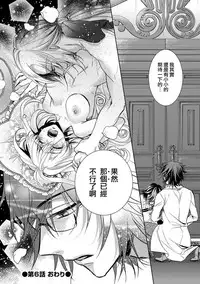 [Saotome Mokono] Kyououji no Ibitsu na Shuuai ~Nyotaika Knight no Totsukitooka~ Ch. 6 [Chinese] [瑞树汉化组] [Digital]