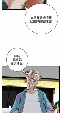 Take a Peek 偷窥 Ch.39~57 [Chinese]中文