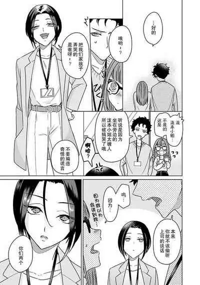 [Usui Mayo] Yuunou Engineer ni wa Ura no Kao ga Aru Watashi o Kaihatsu suru Dekiai Step | 能干程序员隐藏的一面 把我“开发”的溺爱步骤 1-6 [Chinese] [莉赛特汉化组]