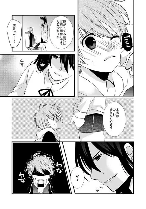 kedamono danshi to black keiyaku ☆jousou danshi ni shitsukerareteimasu (2)