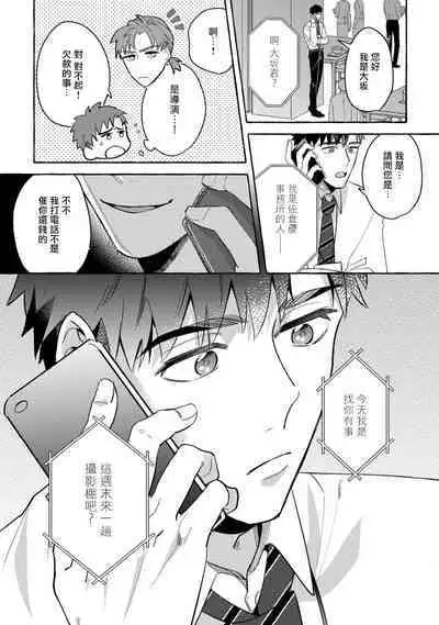 Shirouto nanoni Hameraremashita | 本是个外行，却被人欺负了 Ch. 1-5