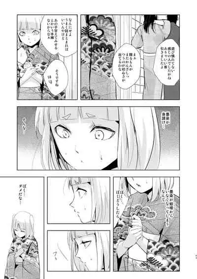 Umugairou Sairokubon 2