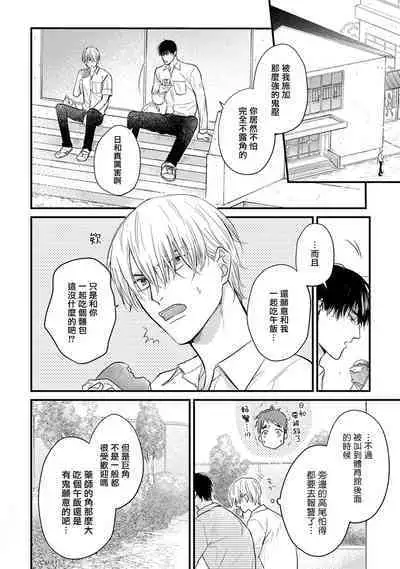 [Yamada Nichoume] Tabetemo Oishiku Arimasen 2 | 尝起来一点都不好吃 2 Ch. 6-20 [Chinese] [冒险者公会] [Digital]