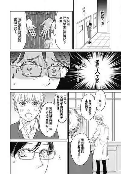 [Karen] konya hoken-shitsu de guchagucha ni ​ | 今夜、于保健室甜蜜融化 1-3 [Chinese] [莉赛特汉化组]