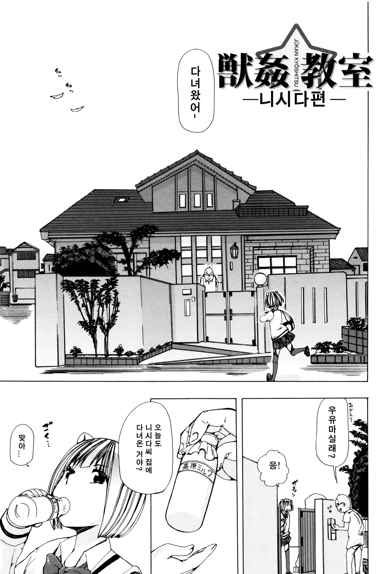 Juukan Kyoushitsu - Bestiality Class