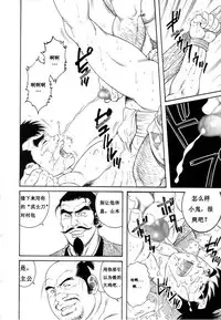 [田亀源五郎]童地獄[chinese]