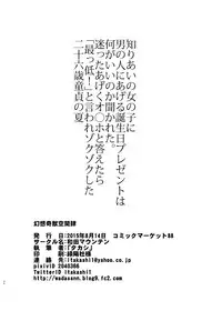 [Wada Mountain (Takashi)] Gensou Kijuu Kuukan Yon (Touhou Project) [Chinese] [Imanity个人汉化] [Digital]