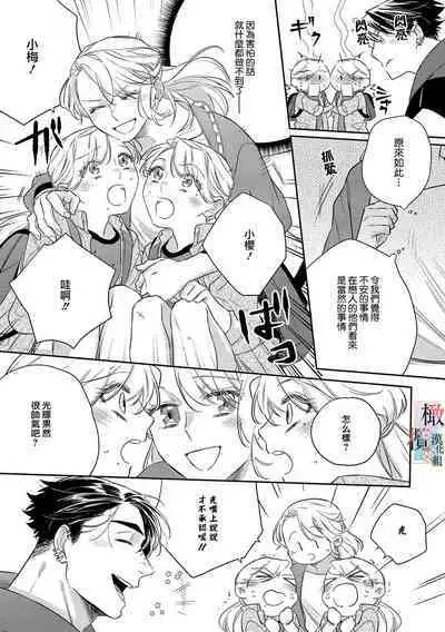 [sassa man] oni no hana sagasi~01-04｜鬼之花寻记~01-05话[中文] [橄榄汉化组]