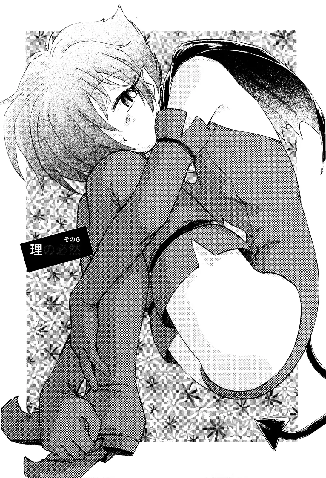 マは小悪魔のマ+2