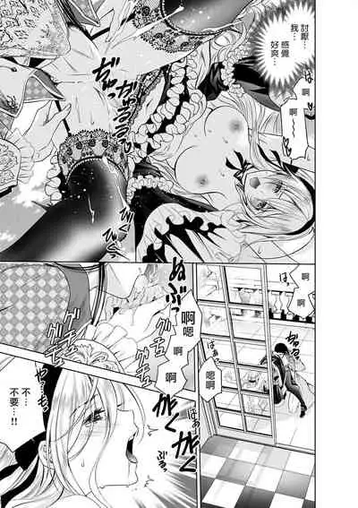 Cinderella ni wa Narimasen! Mob Chara Hime wa Midara na Akuma ni Miirarete | 我才不做灰姑娘！路人公主被淫亂惡魔迷得神魂顛倒 1-5