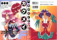[Anthology] Kakumei F (Revolutionary Girl Utena, Cutey Honey F)