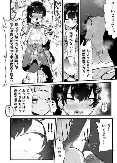 [Airimiash (Rabu)] Kawaii Shota ni wa Manko o Tsukeyo!3 ~Oppai Misete Gaiden~Super Sentou Hen