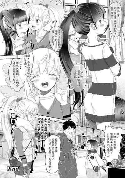 5 no 2 no Koibana. | 五年二班的恋爱话题