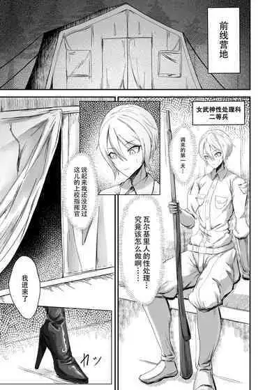 [Moujou Ishiki (Canvas Solaris)] Valkyria Jin Seishori Kiroku (Valkyria Chronicles) [Chinese] [黄记汉化组] [Digital]