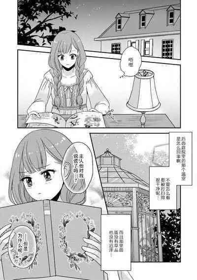 [tsugumi] Kawaii Boku no Mia Tennen Kizoku-sama no Aisare Maid | 我可愛的米婭 為天然貴族所愛的女僕 1-8 [Chinese] [莉赛特汉化组]