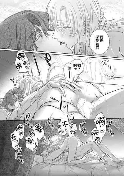 Ai ga Omoi Kishi Koushaku wa, Tsuihou Reijou no Subete o Ubaitsukushitai. | 骑士公爵爱意深重,想要索取放逐千金的一切。 1-17