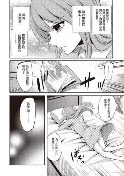 Pen to Kanojo to Amai Wana 2