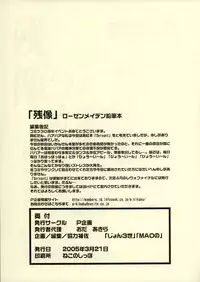 (CSP4) [P KIKAKU (Oda Akira)] Zanzou Rozen Maiden Enpitsu Hon (Rozen Maiden)