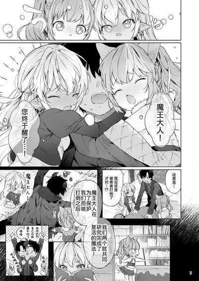 Maou-sama! Mazoku Fukkatsu ni wa Kozukuri shika Arimasen! | 魔王大人!要让魔族复兴的,除了生孩子外,没别的办法了!