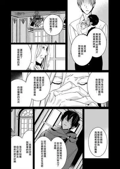 [Yuzushiwo] Akuyaku Reijou wa Ichizu ni Dekiai sarete ~Noumitsu Sex no Aite wa Juuboku~ | 被疯狂溺爱的反派大小姐~浓密性爱对象是仆从~ [Chinese] [莉赛特汉化组]