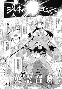 (COMIC1☆11) [LemonMaiden (Aoi Masami)] Illya-chan to Love Love Reijyux (Fate/kaleid liner Prisma Illya) [Chinese] [萝莉援助汉化组]