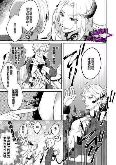 [Shidatsu Takayuki, Sekka] Kukkoro Night ~Seinaru Kishi wa Kuroki Yoroi o Mi ni Matou~ 1-6 | 呜!杀了我☆～身披漆黑铠甲的圣骑士～01-06话 [Chinese] [橄榄汉化组]