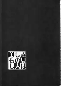 (C76) [PATRICIDE (John Sitch-Oh)] Utsukushiki Mono Mishi Hito wa (Quiz Magic Academy)