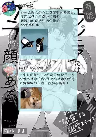 Yuunou Engineer ni wa Ura no Kao ga Aru Watashi o Kaihatsu suru Dekiai Step | 能干程序员隐藏的一面 把我“开发”的溺爱步骤 1-18