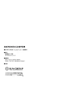 (Ryonaket 5) [Efuya (Messy)] Elf ni Hidoi Koto o suru Hon | A Book About Doing Cruel Things to Elves [English] [sneikkimies]