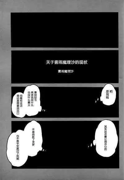 （C94）【Fusuma Cafe(suichuuHanabi)】2jikan-go ni shinumarisa wa(Touhou Project)