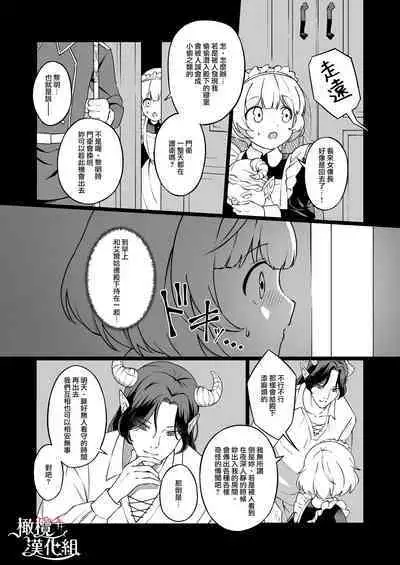 Maouji-sama no Okiniiri | 魔王子的中意之人