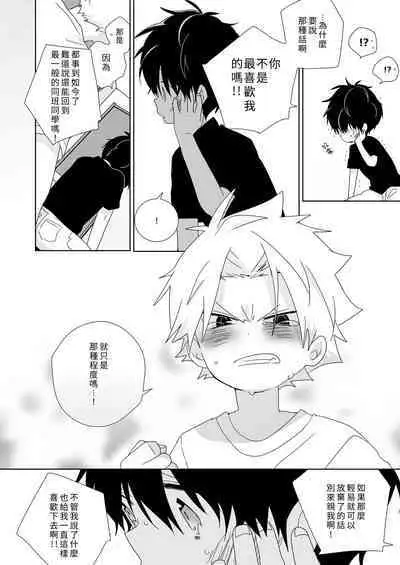 [Naitama (Isako)] InCha-kun to Furyou-kun|陰沉君跟不良君 [Chinese] [Digital]