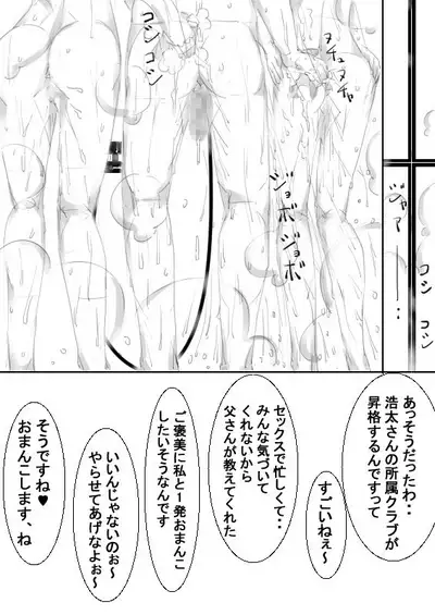 Saimin Item de OneShota Kozukuri sasete, Sono Kodomo to Kozukuri