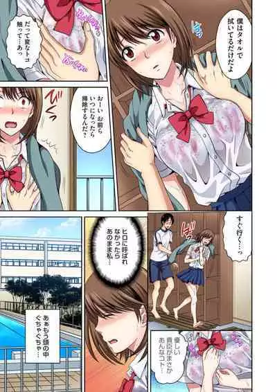 Osananajimi to Bishonure Ecchi ～ Tada no Osananajimi no Mama de Haitakunai!! 1-2