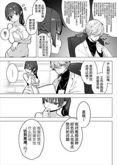 [Shimo hara/ Issu Doroi ] Tōkyō burakkubokkusu - doesu kyōju no nanjiken repōto | 东京黑匣子 - 抖s教授的难案报告 1-2 [Chinese] [莉赛特汉化组]