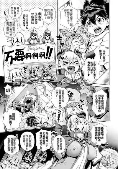 Oshi✕(kake)Maou Sama!!