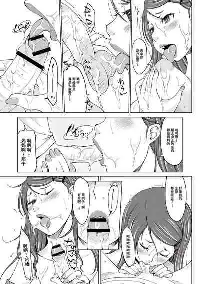 [SHIUN] Hahaoya Shikkaku 2 ~Yokubou ni Oborete~ | 母亲失格2 ~沉溺于欲望之中~ (COMIC Anthology QooPA Vol. 03) [Chinese] [momo个人汉化] [Digital]